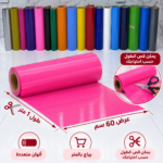فينيل حراري