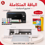 الباقة المتكاملة