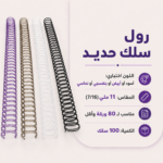 رول سلك الحديد (11mm)