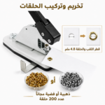 اداة ثقب الأوراق والبطاقات (بالحلقات المعدنية)