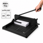 مقص الأوراق A3+\A4 (heavy duty)