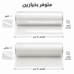 رول تغليف الحراري (رول السولفان)