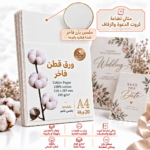 ورق قطنيA4 ابيض (245جرام)