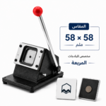 خرامة مربعة للبادجات