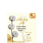 ورق قطنيA4 ابيض (245جرام)