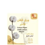 ورق قطنيA4 ابيض ناصع (245جرام)