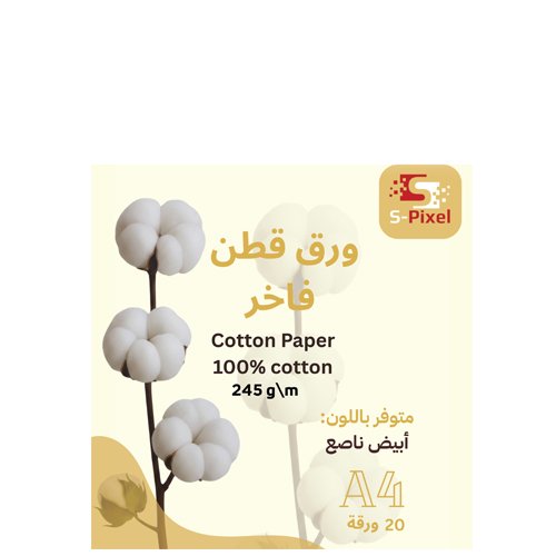 ورق قطنيA4 ابيض ناصع (245جرام)