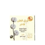 ورق قطنيA5 ابيض ناصع (245جرام)