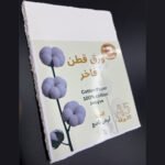 ورق قطنيA5 ابيض ناصع (245جرام)