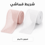 شريط قماشي