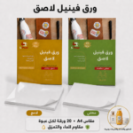 ورق فنيل لاصق