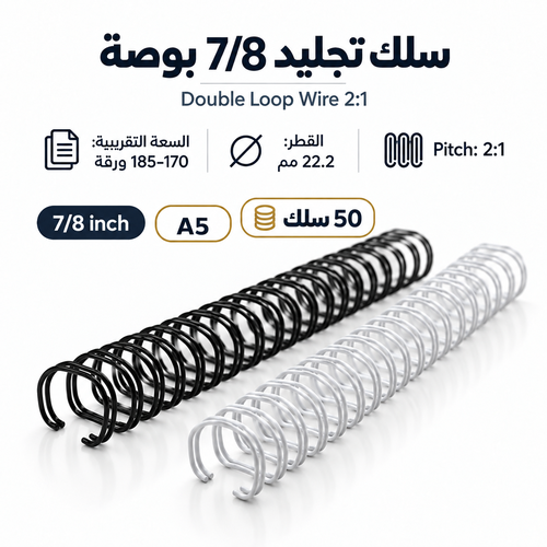 رول سلك 7/8 22.2mm A5